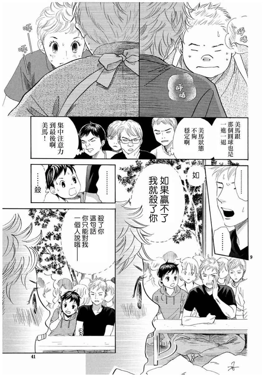 第152话 第9页