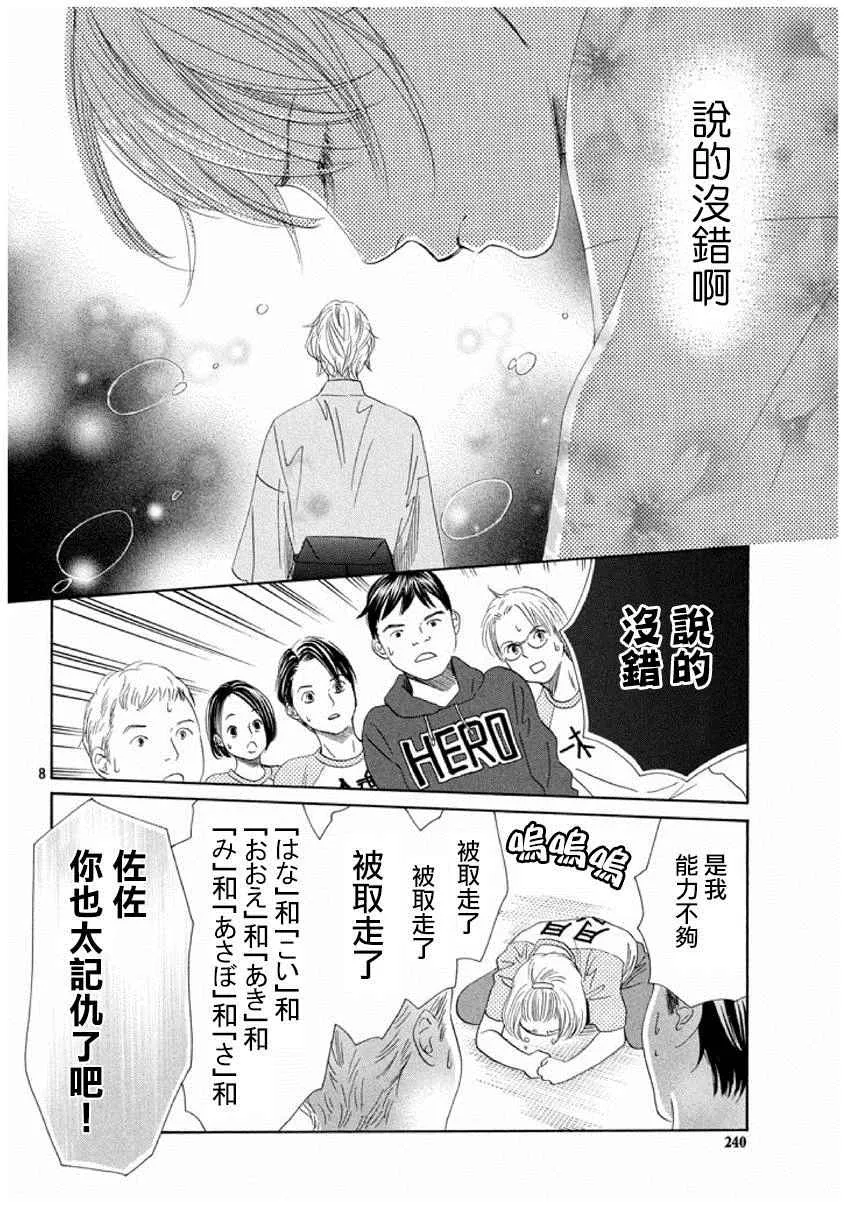 第153话 第8页