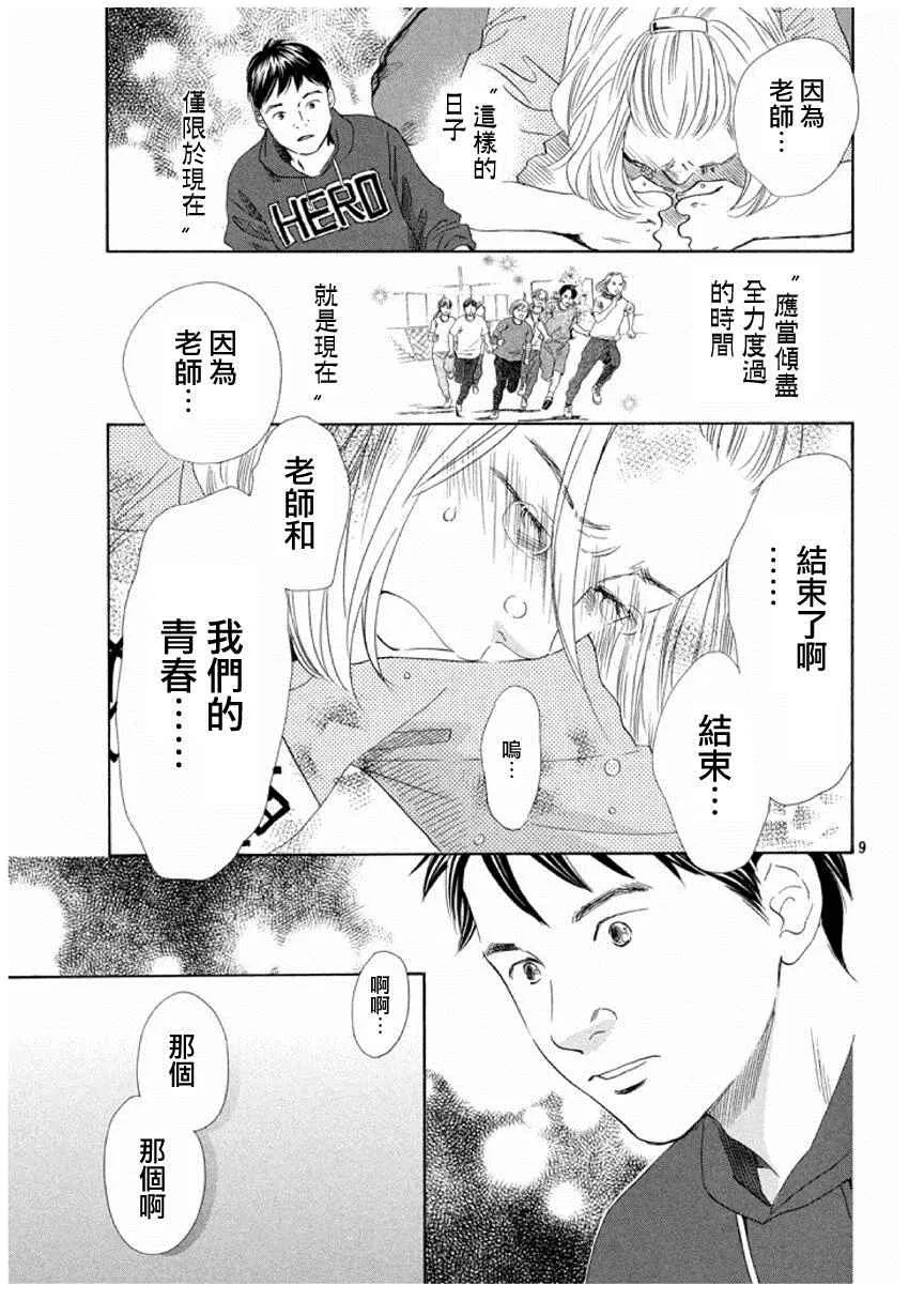 第153话 第9页