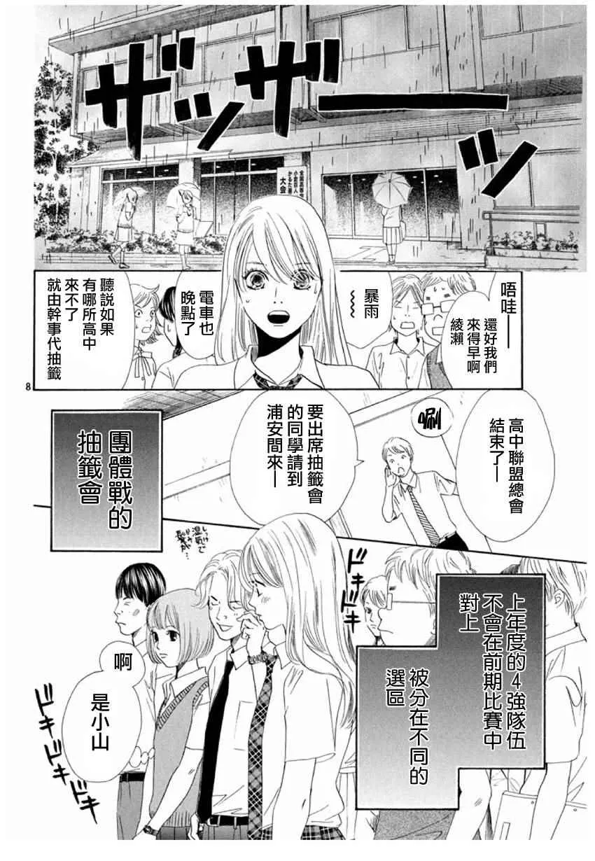 第154话 第9页