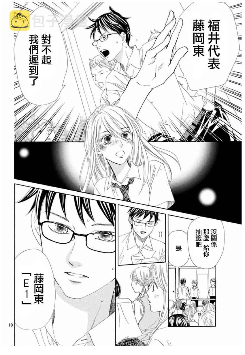 第154话 第11页