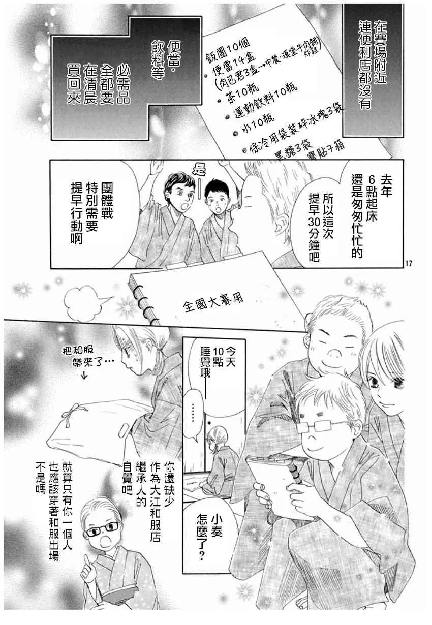 第154话 第18页