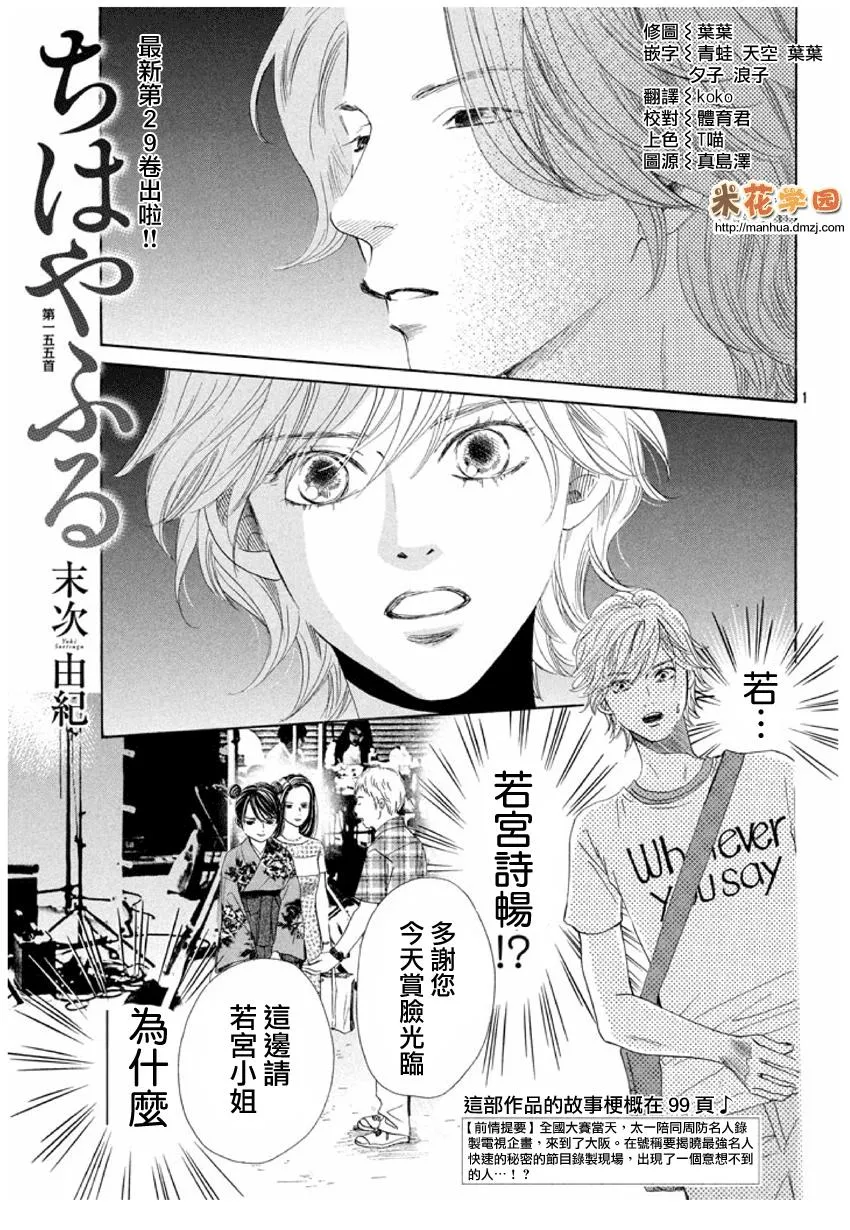 第155话 第1页
