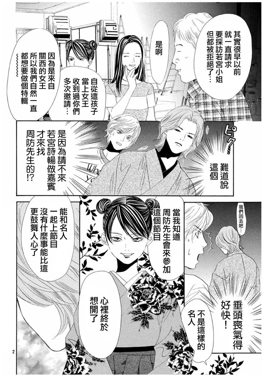 第155话 第2页