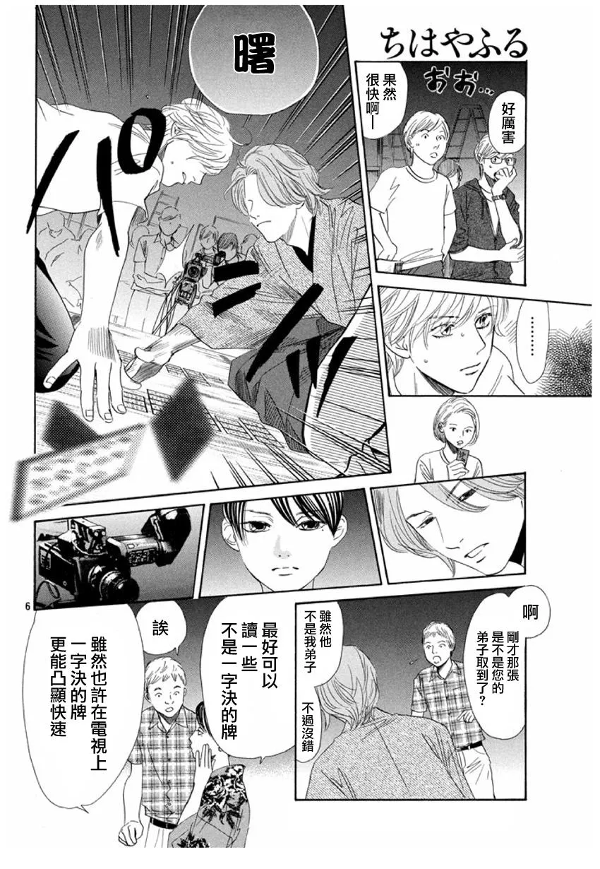 第155话 第6页