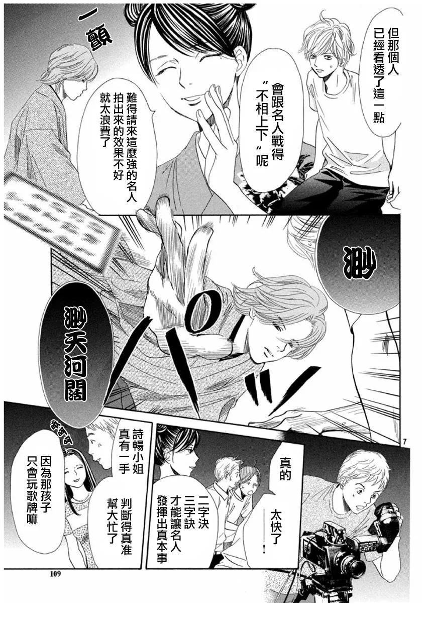 第155话 第7页