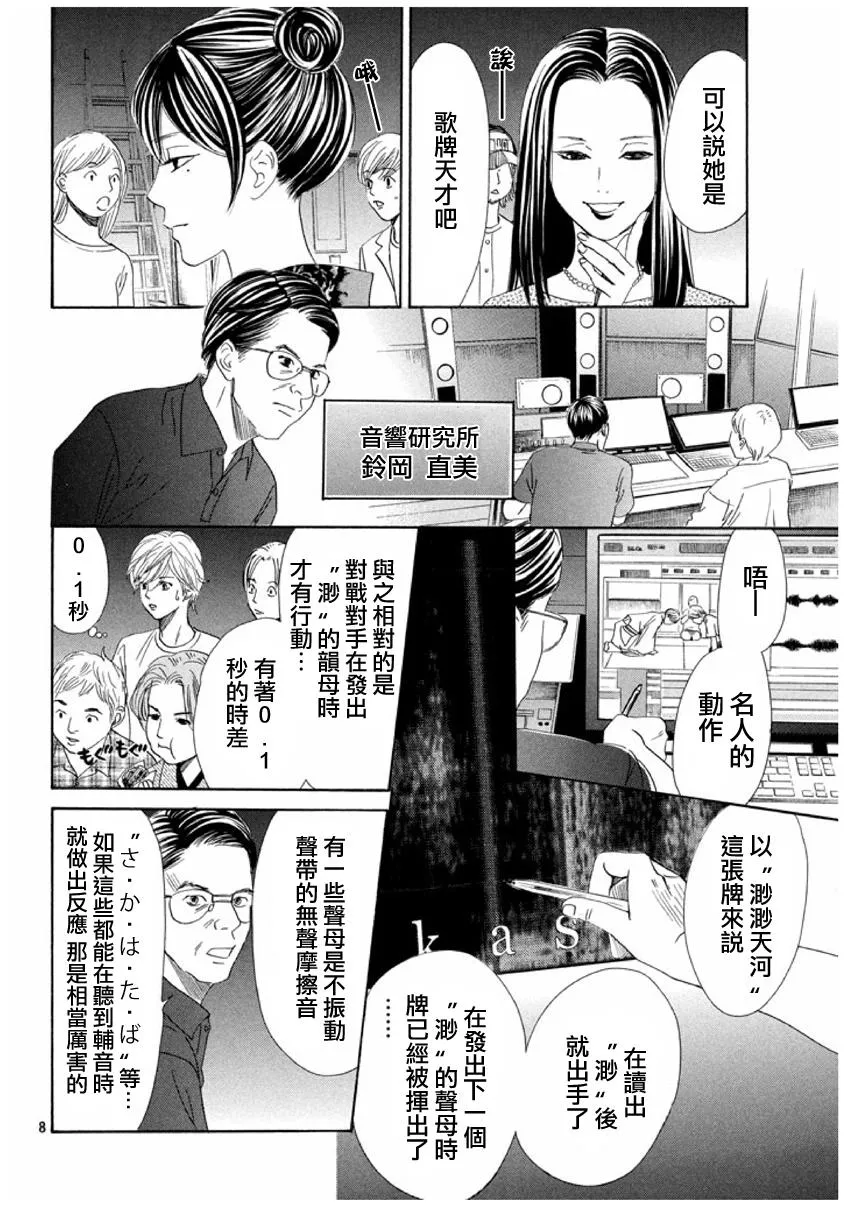 第155话 第8页