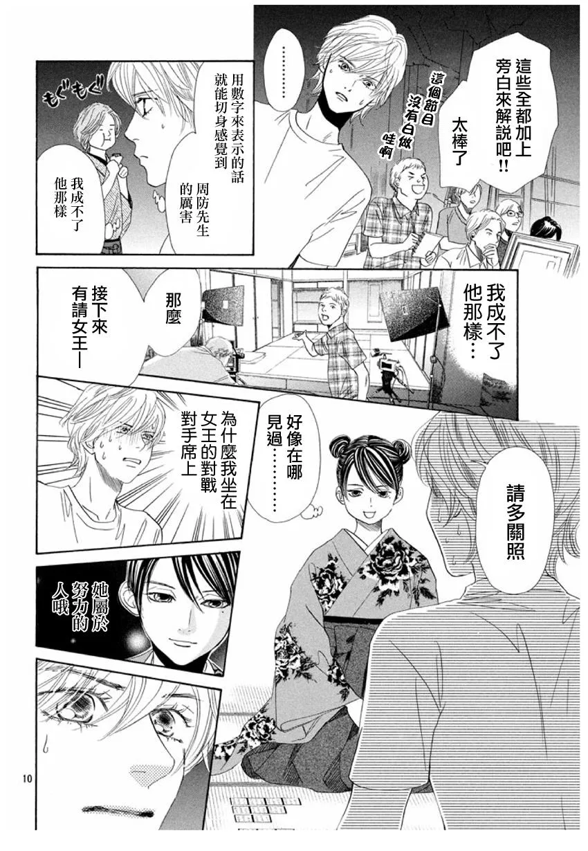 第155话 第10页