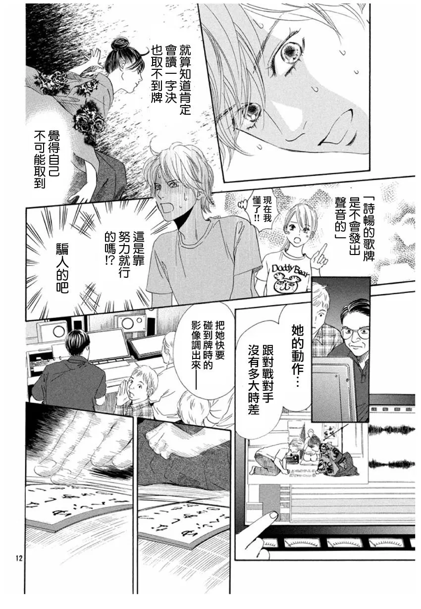 第155话 第12页