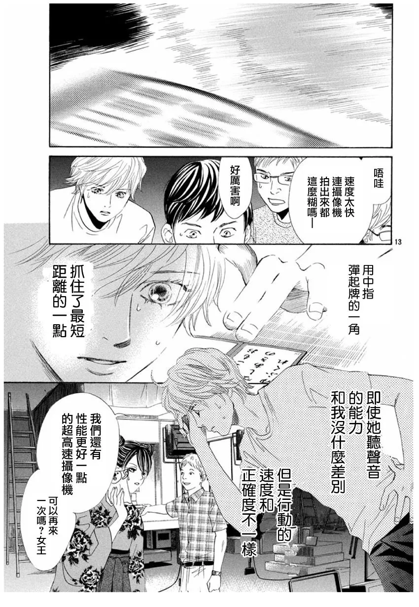 第155话 第13页