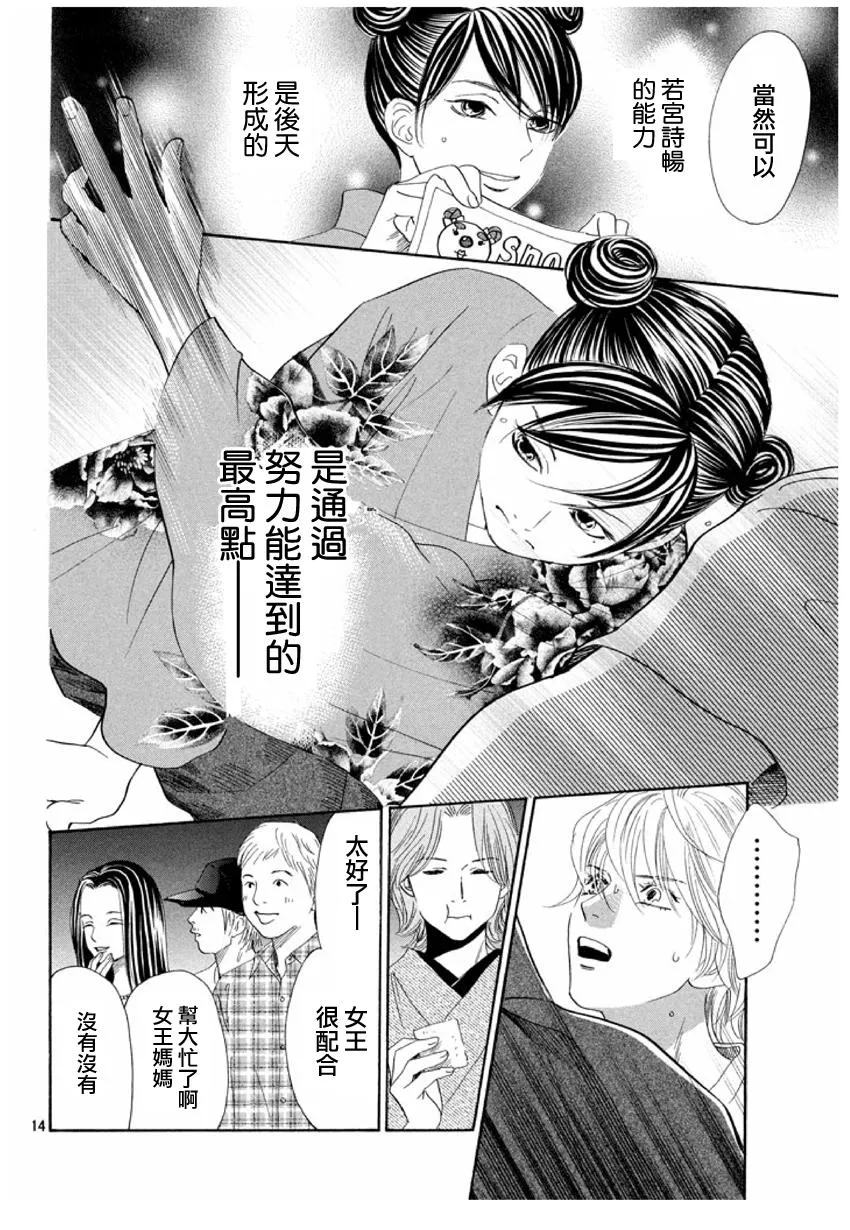 第155话 第14页