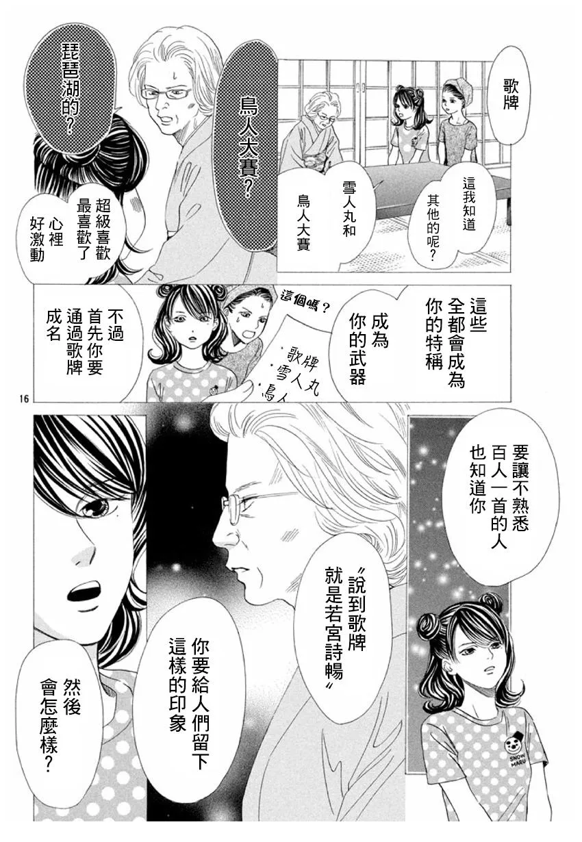 第155话 第16页
