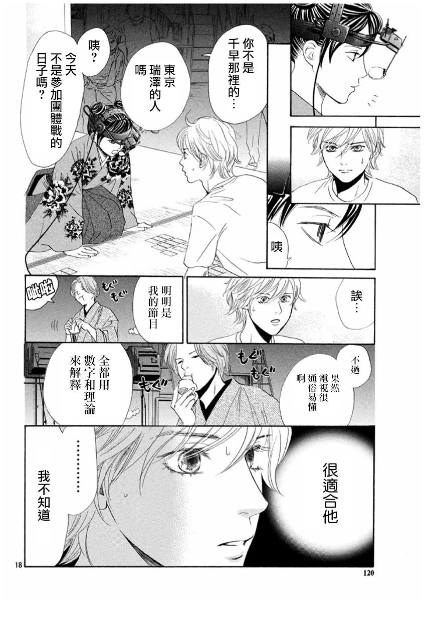 第155话 第18页