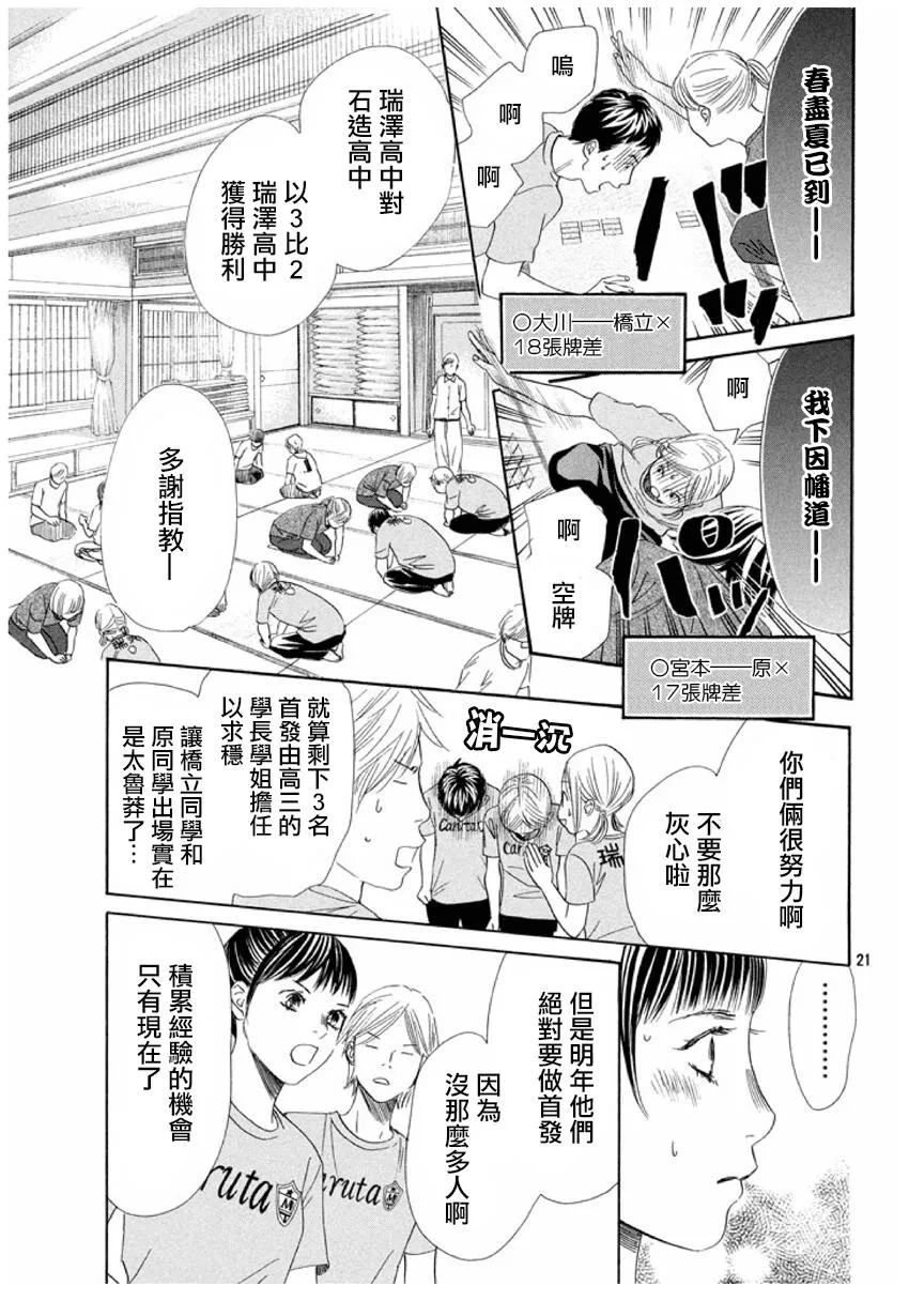 第155话 第21页