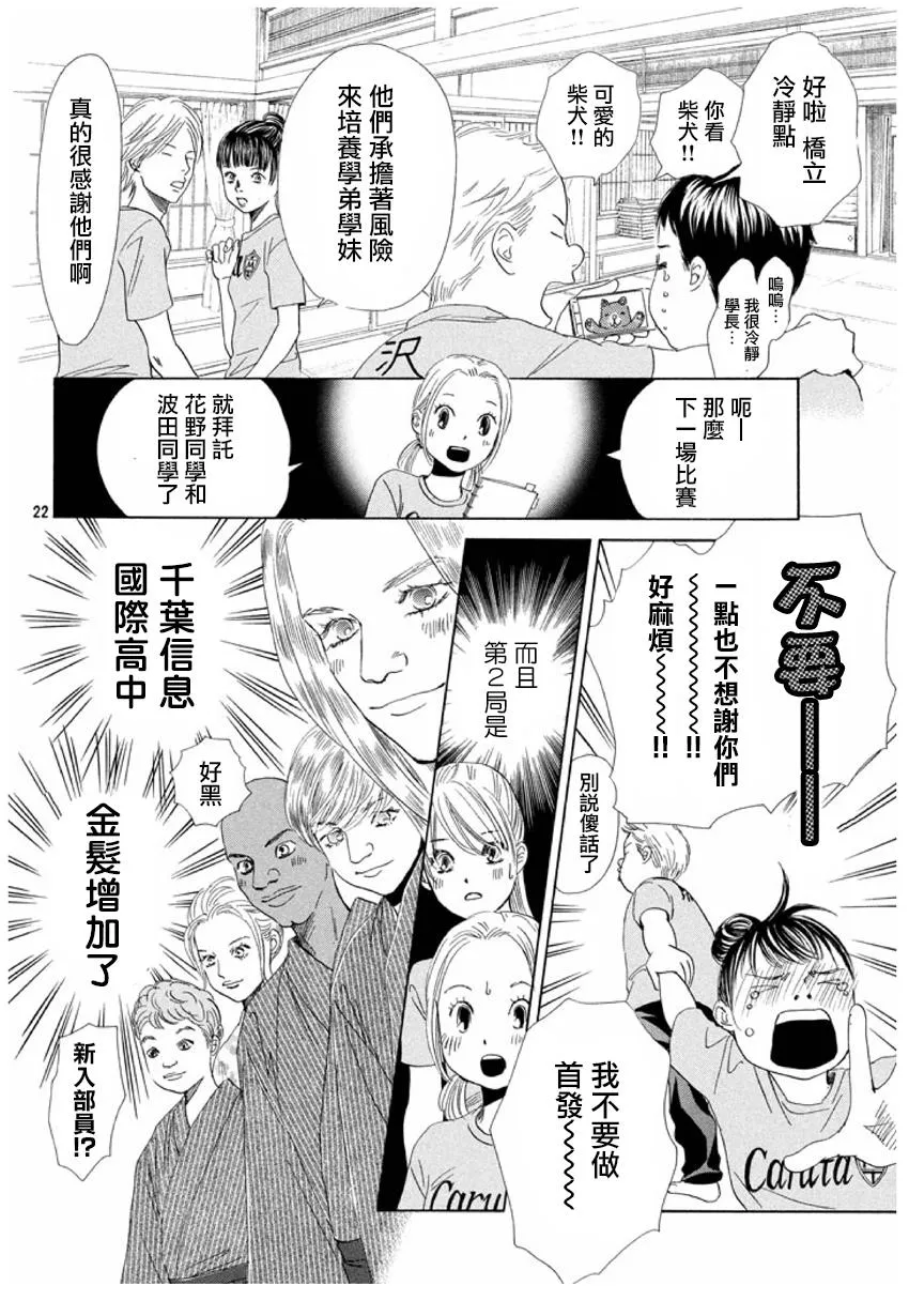 第155话 第22页