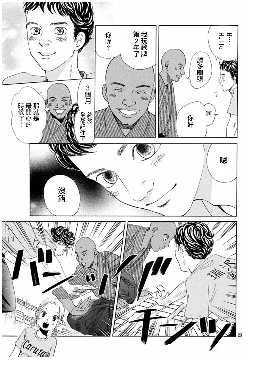 第155话 第23页