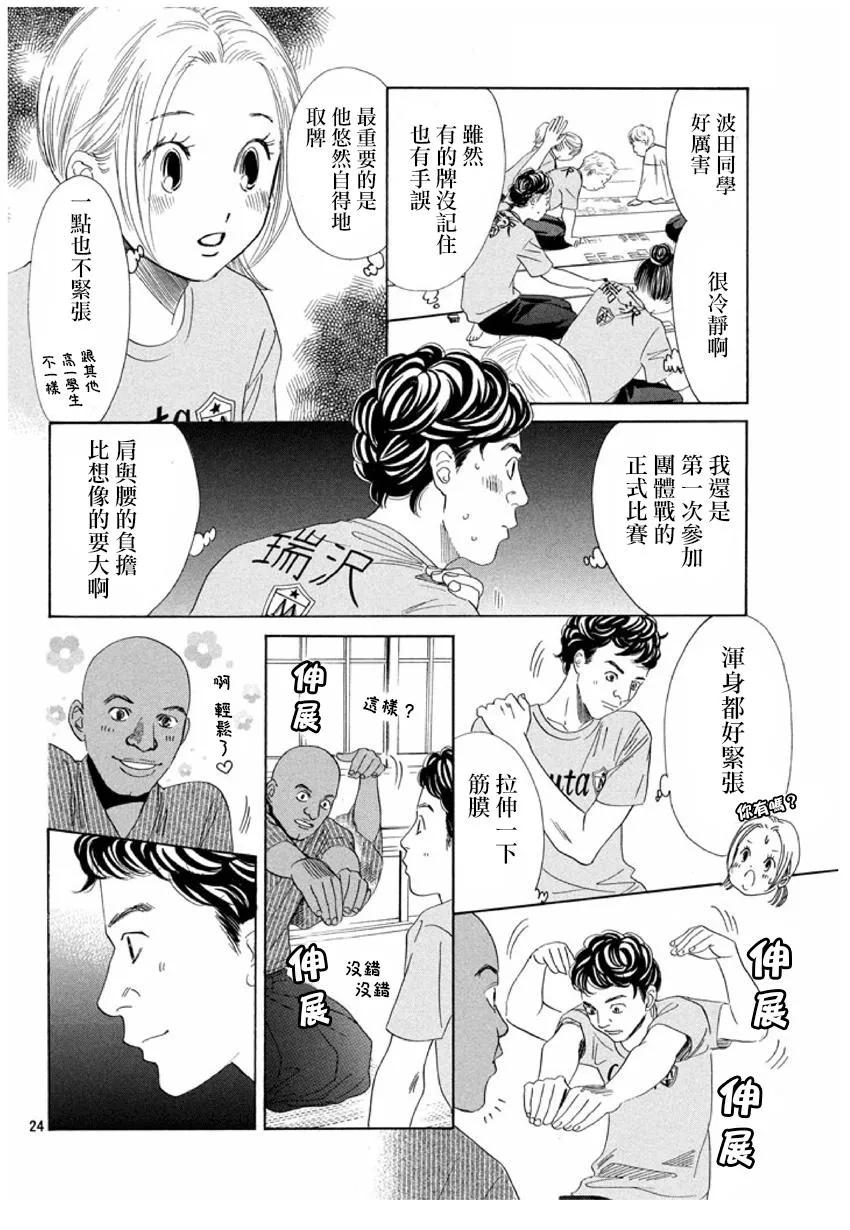 第155话 第24页