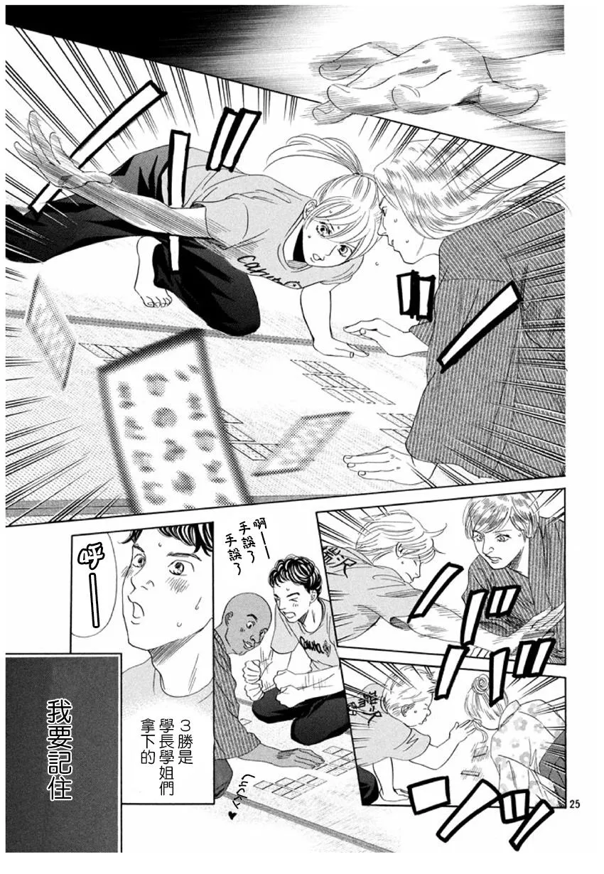 第155话 第25页
