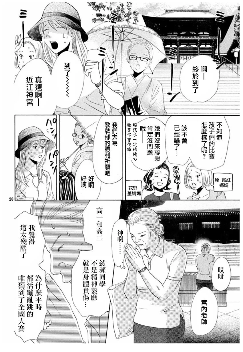 第155话 第28页