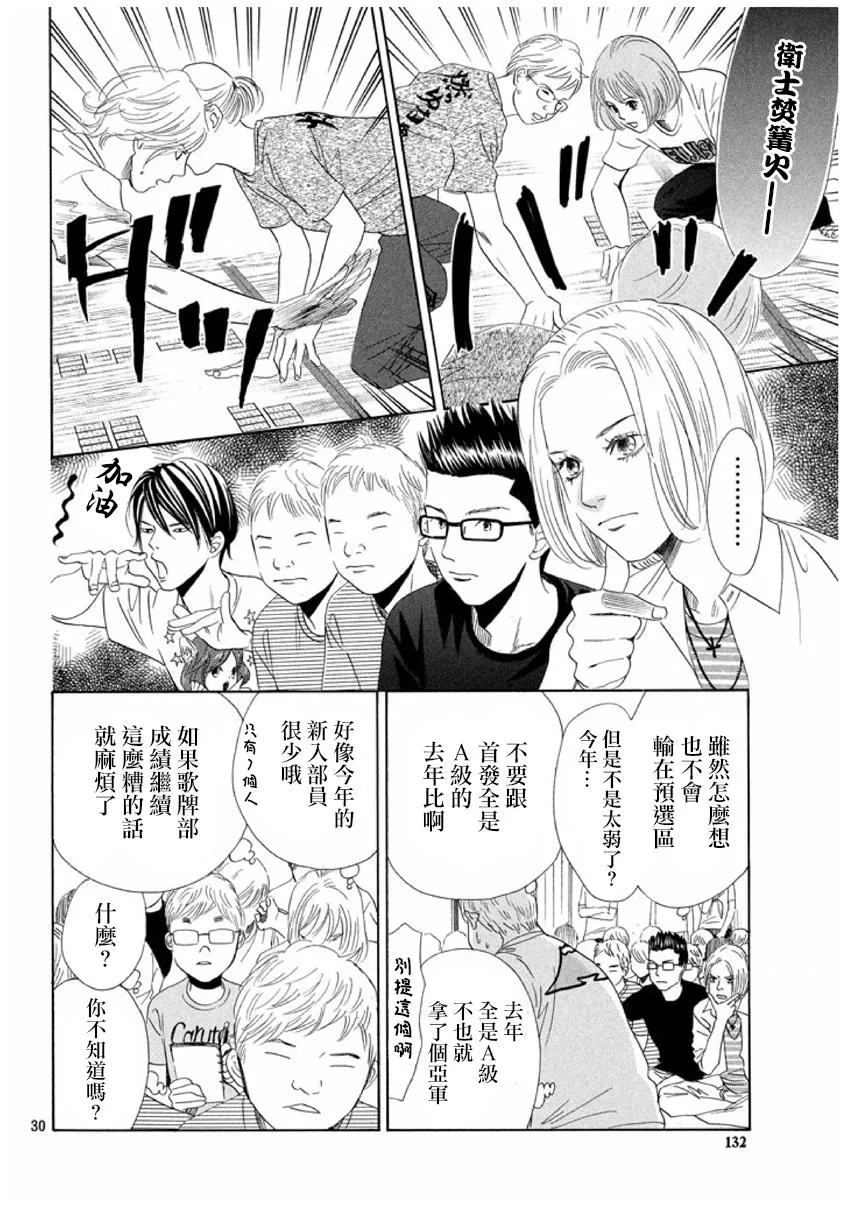 第155话 第30页