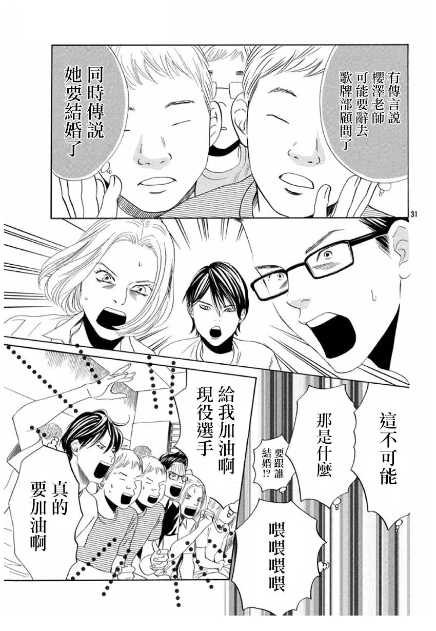 第155话 第31页
