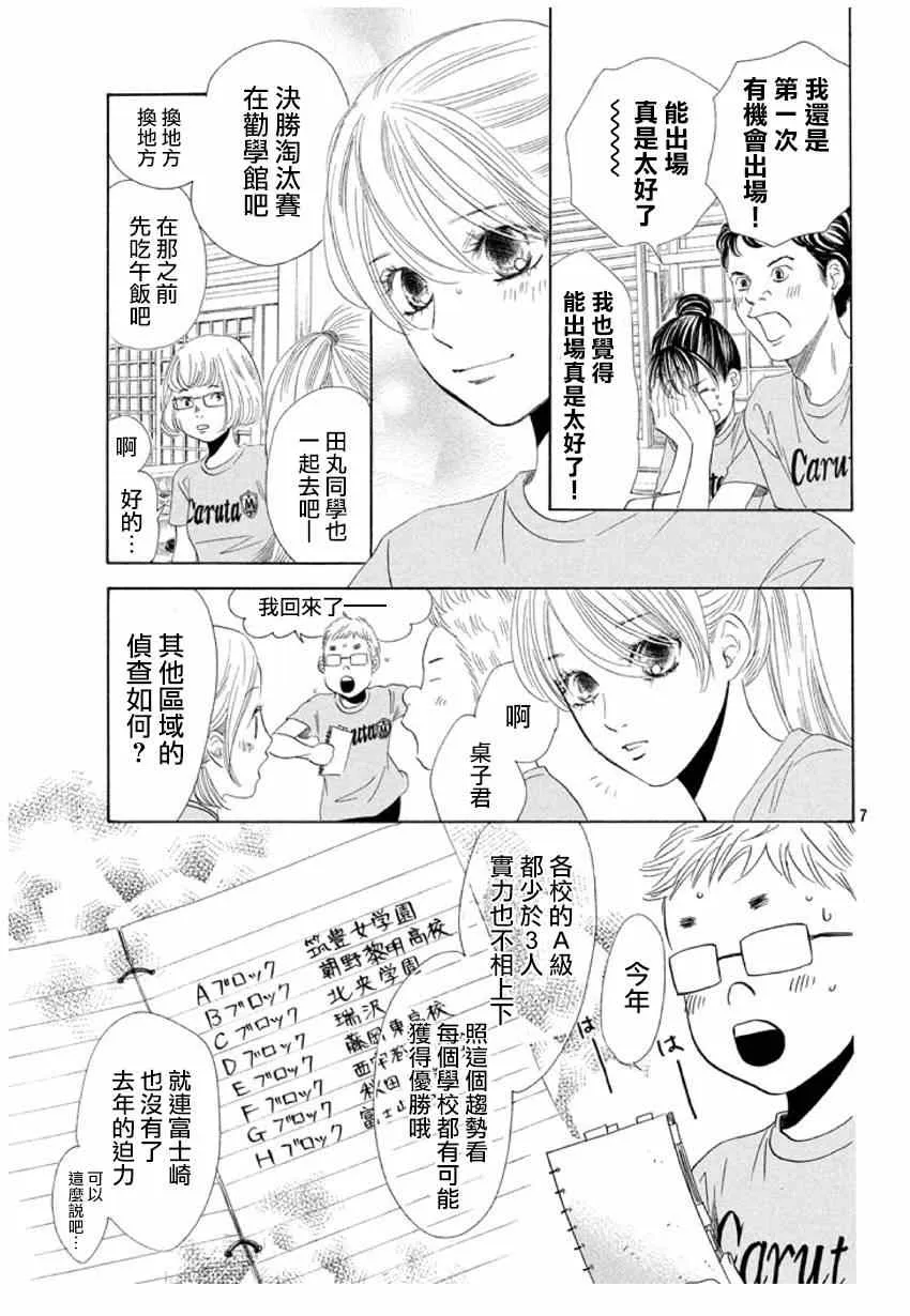 第156话 第7页