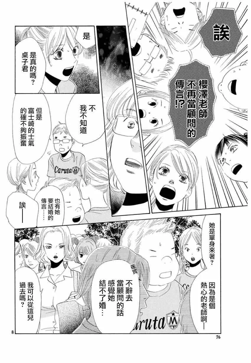 第156话 第8页