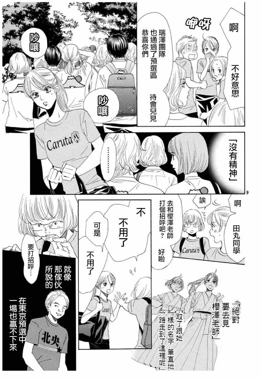 第156话 第9页