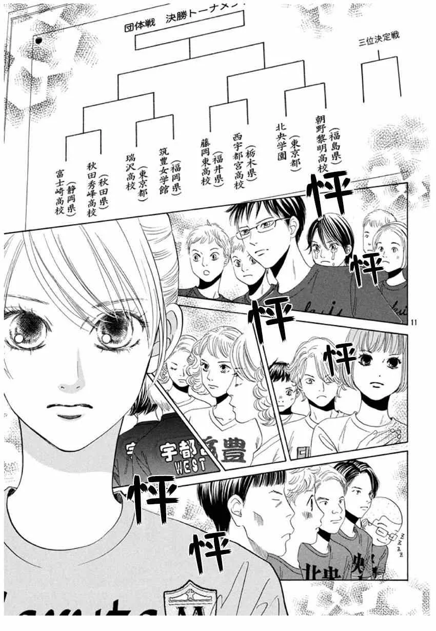 第156话 第11页