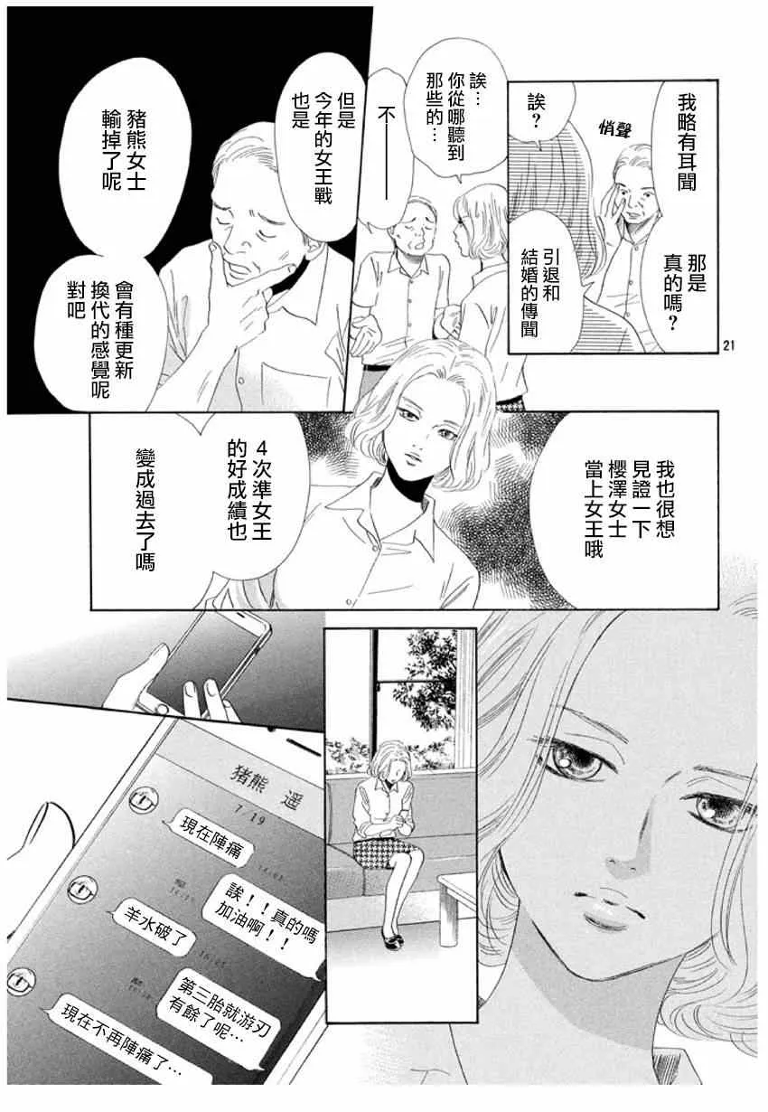 第156话 第21页