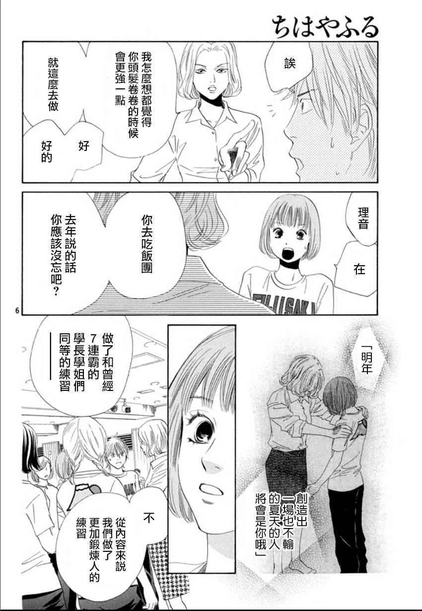 第157话 第6页