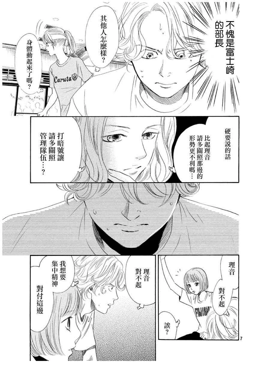 第158话 第8页