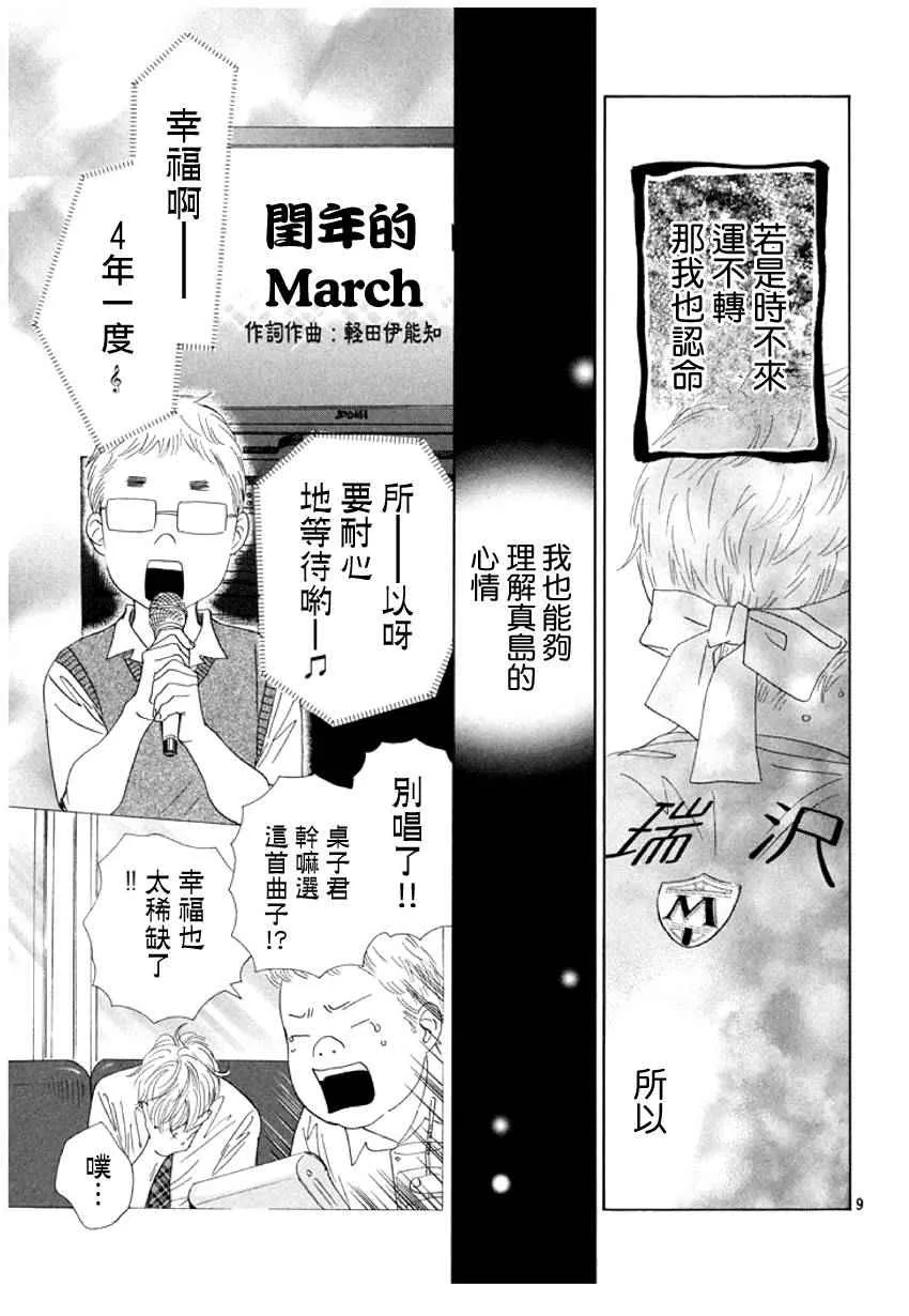第159话 第9页