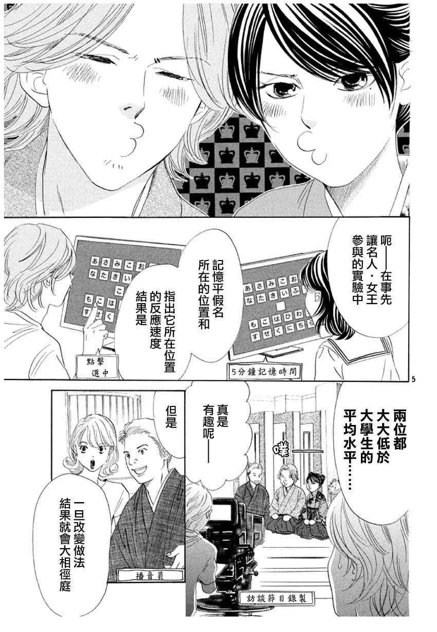 第161话 第5页