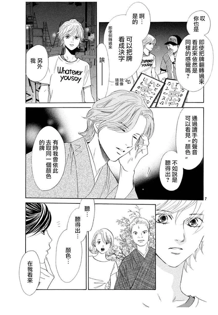 第161话 第7页