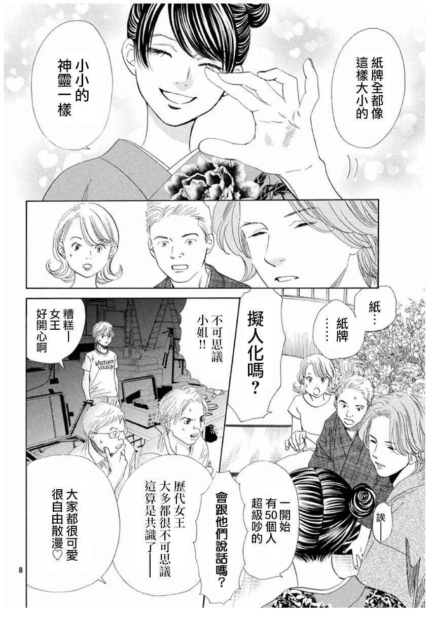 第161话 第8页
