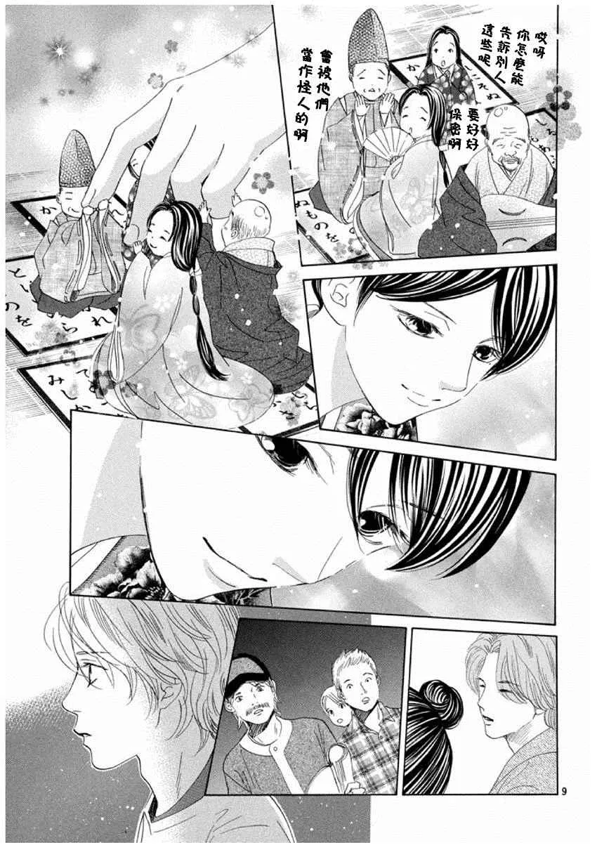 第161话 第9页