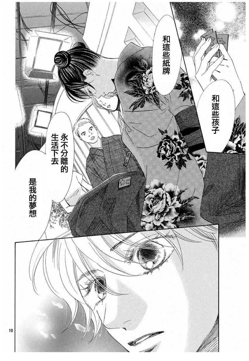 第161话 第10页