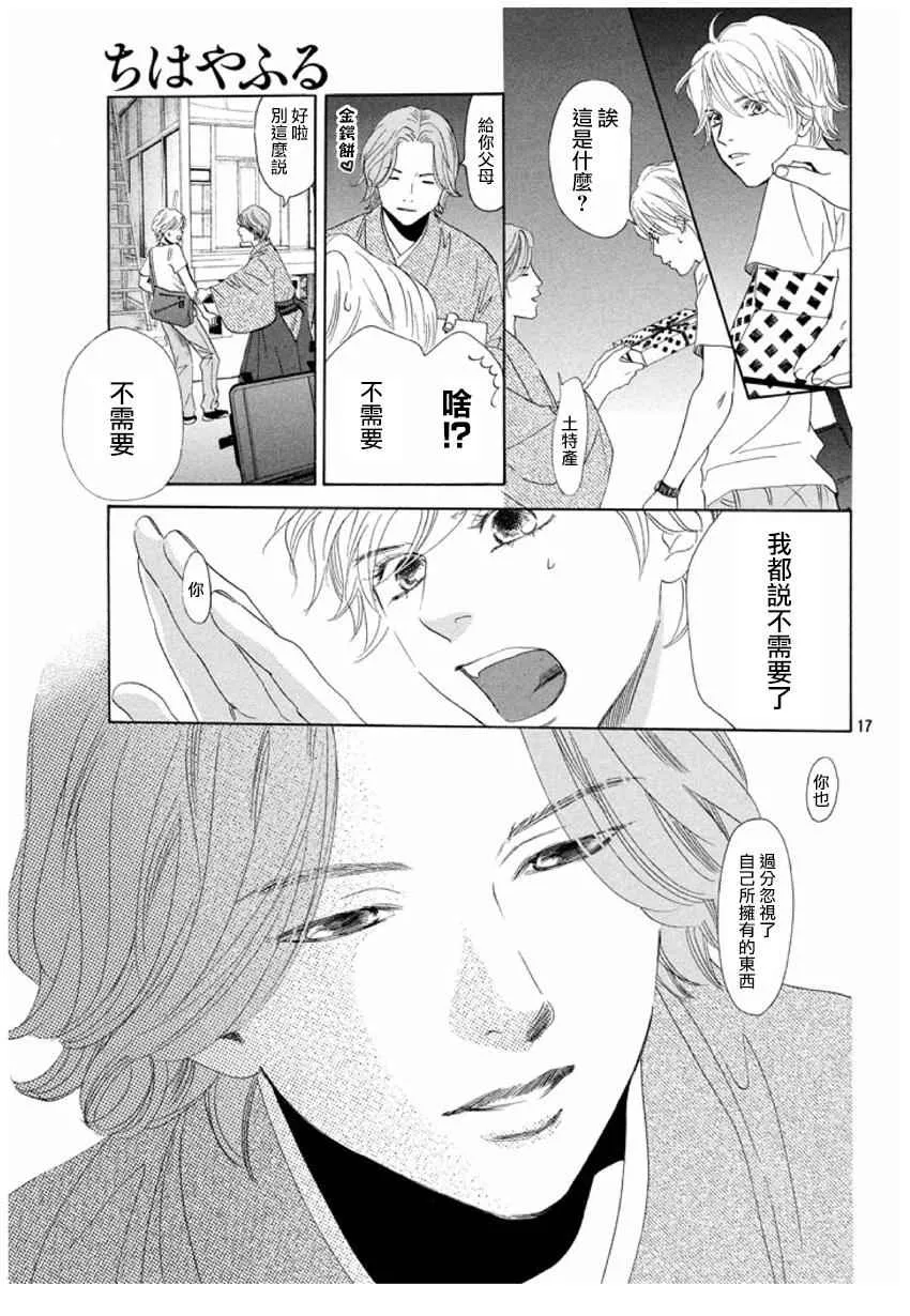第161话 第17页