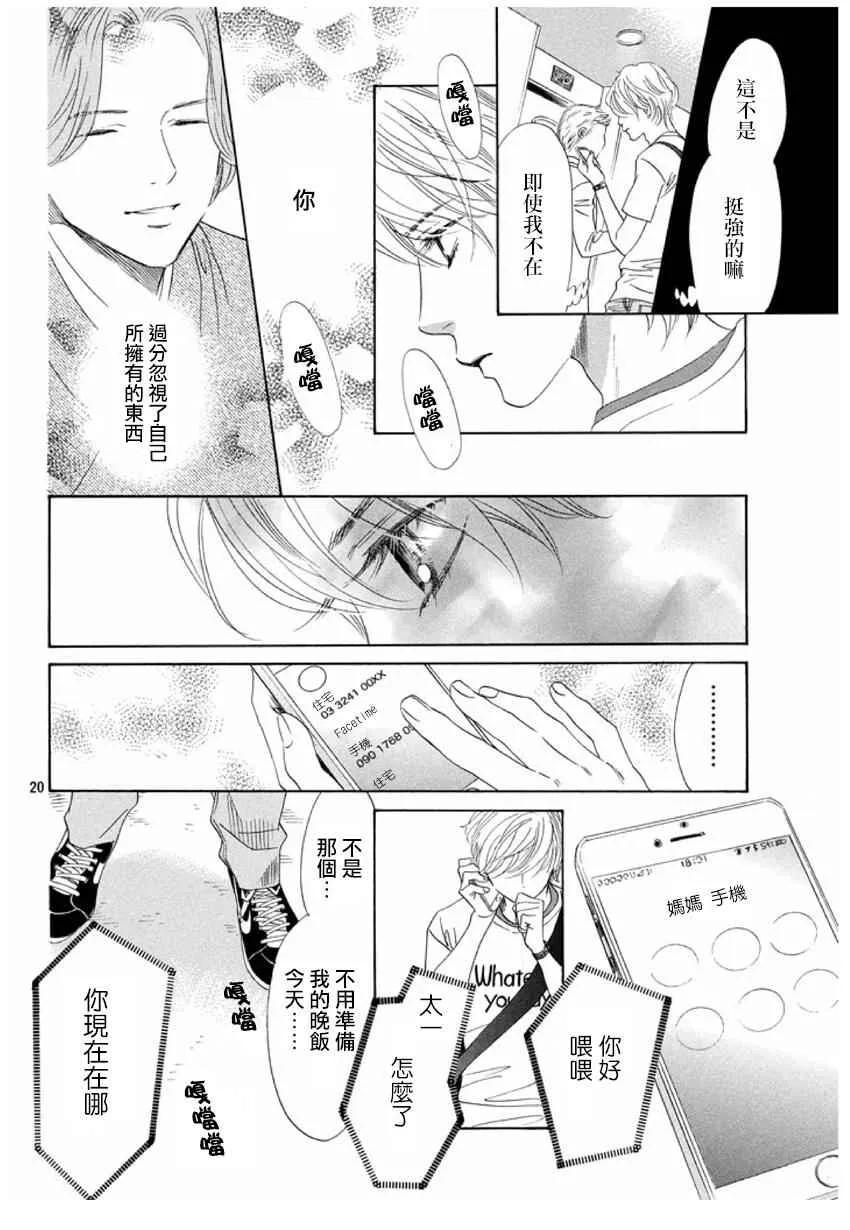 第161话 第20页
