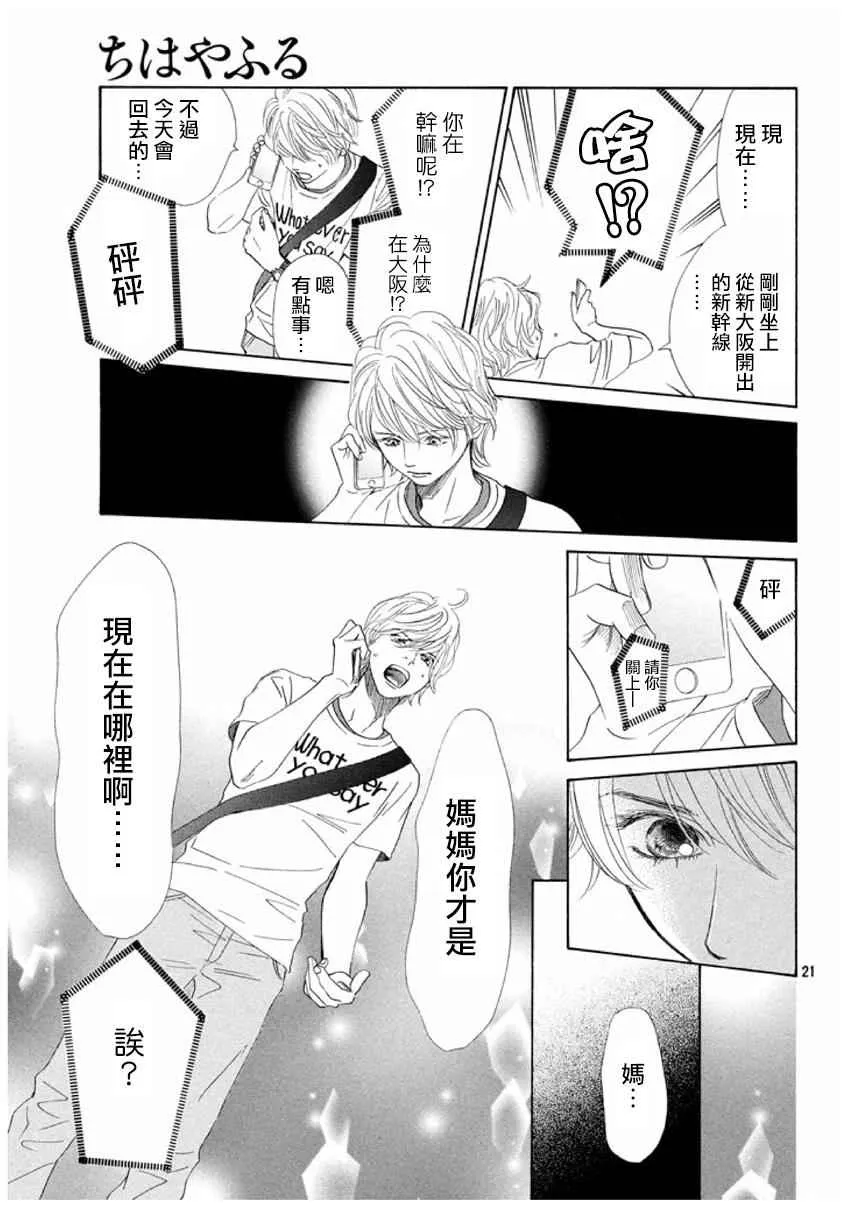 第161话 第21页