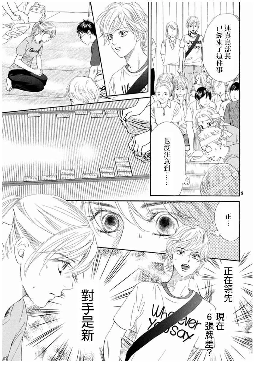 第163话 第8页