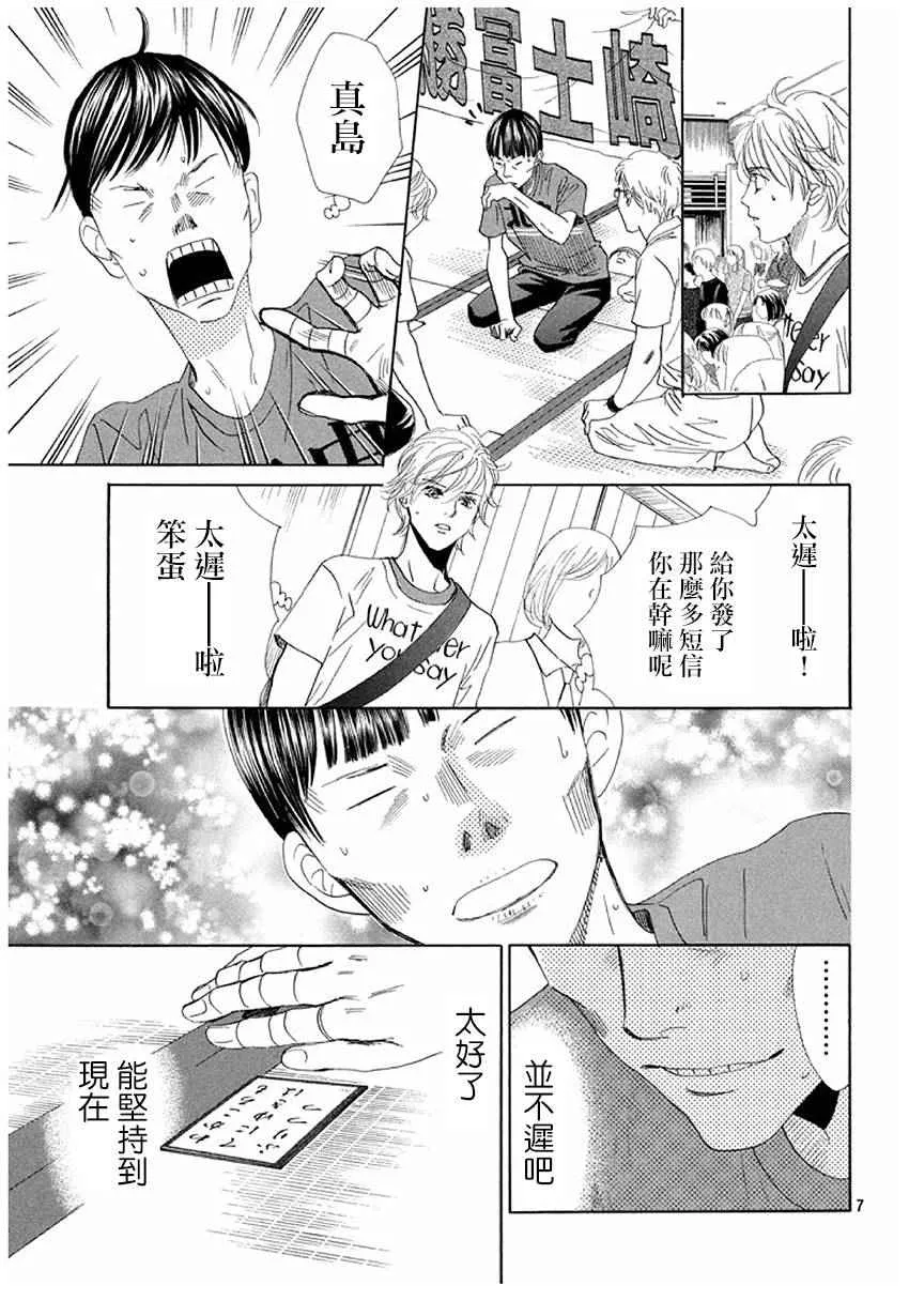 第164话 第8页