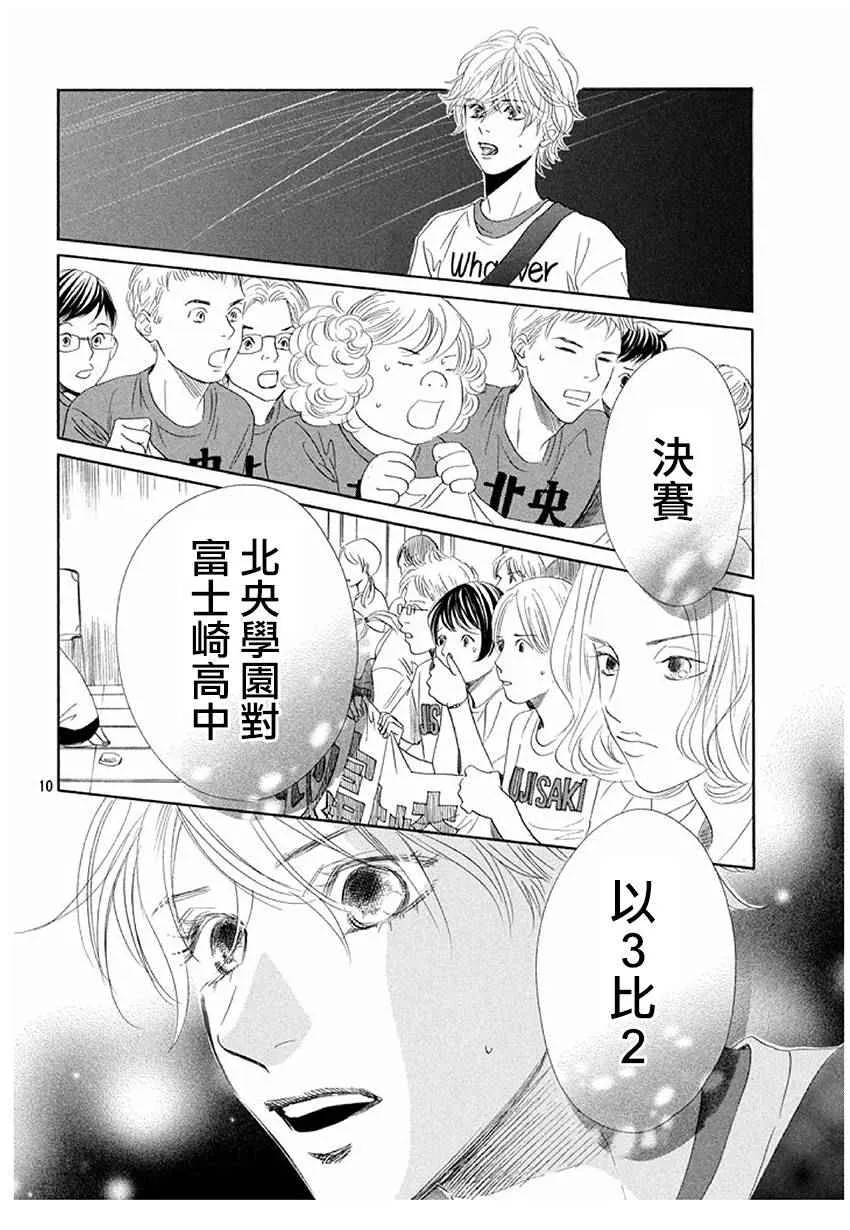 第164话 第11页