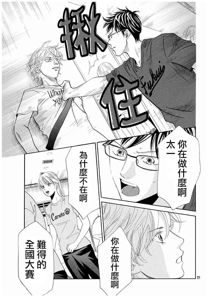 第164话 第21页