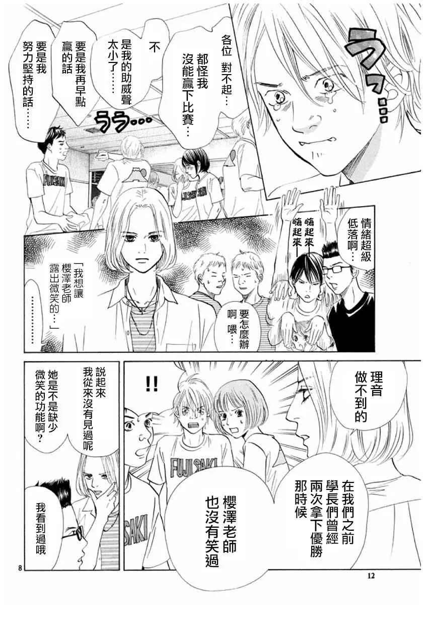 第165话 第8页