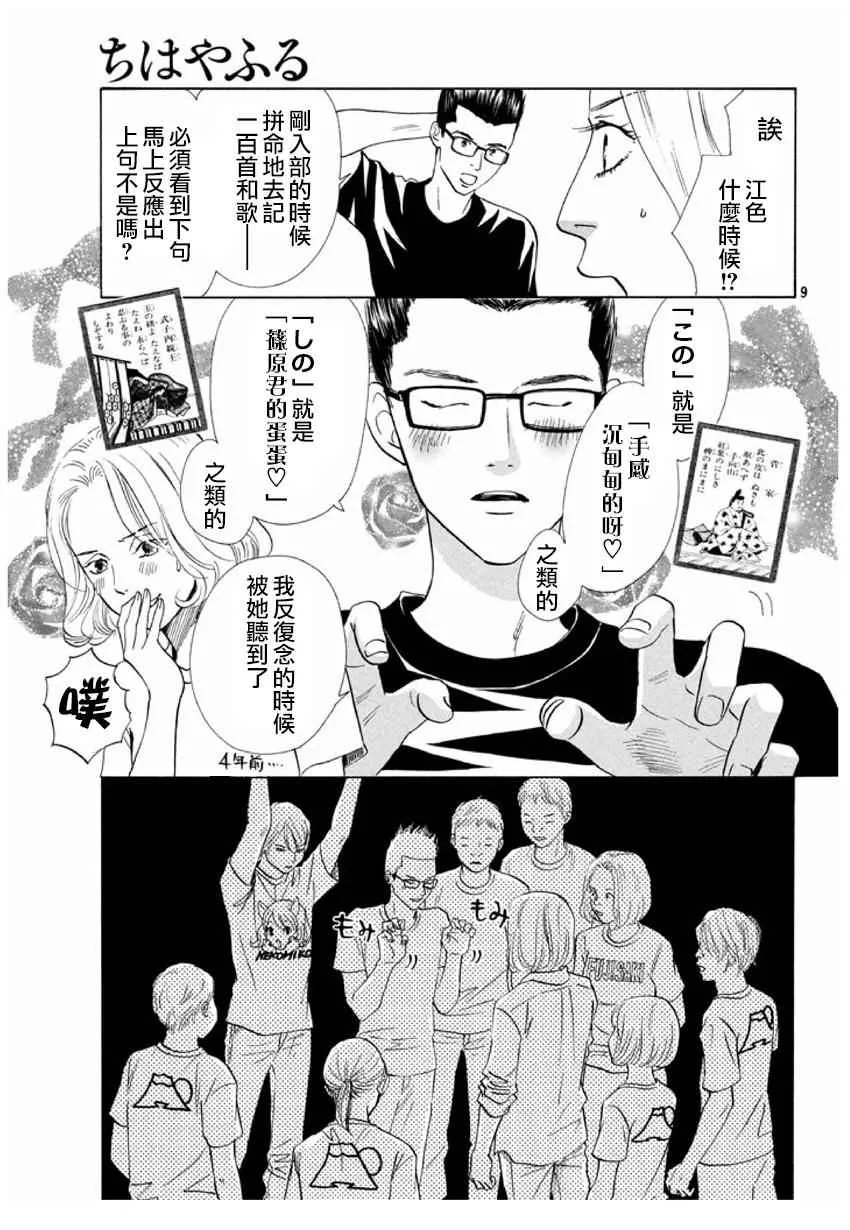 第165话 第9页