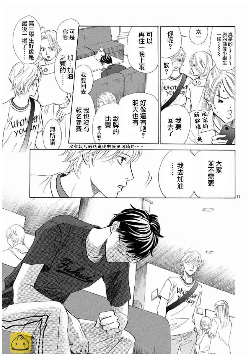 第165话 第11页