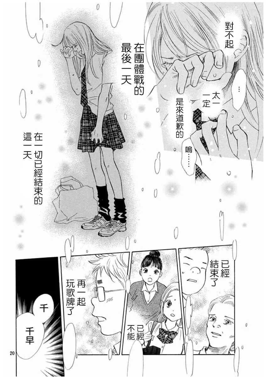 第165话 第20页