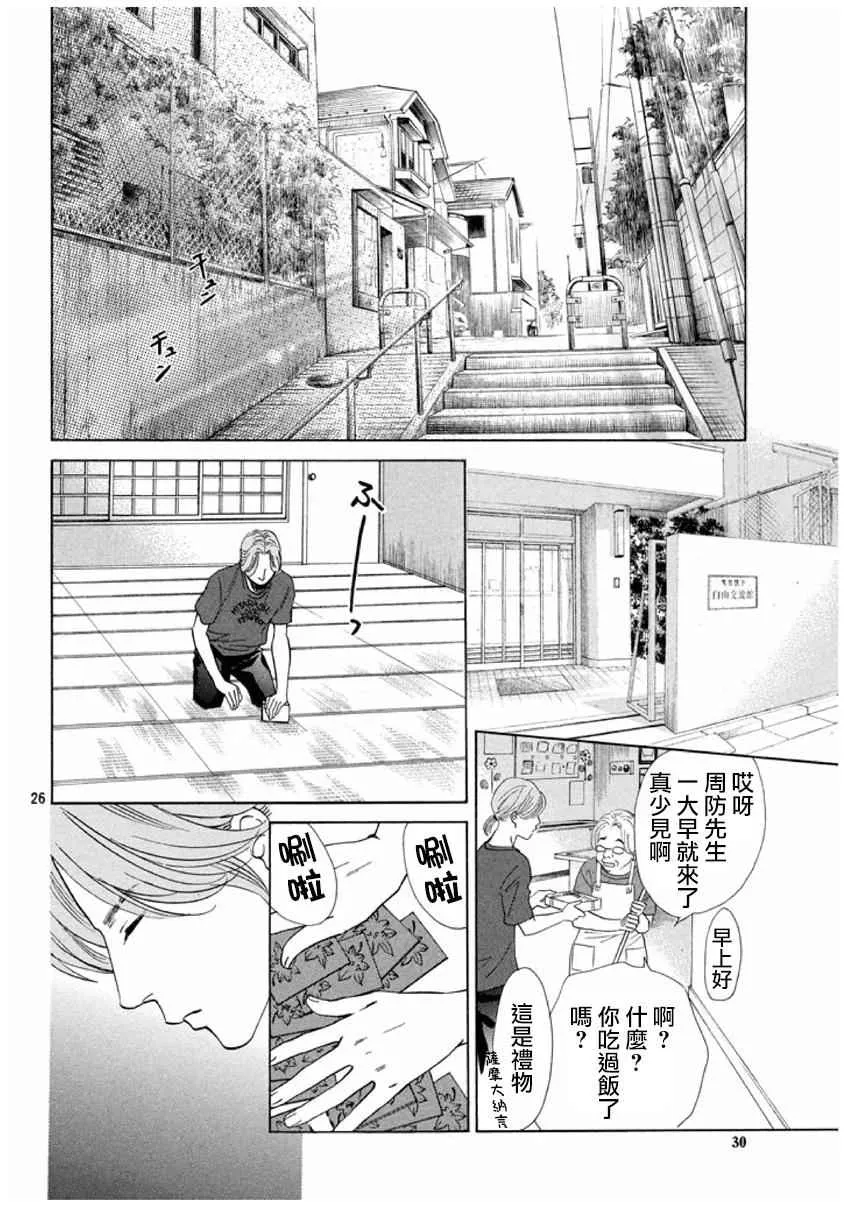 第165话 第26页